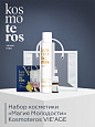 Набор косметики «Магия Молодости» KOSMOTEROS VIE’AGE 